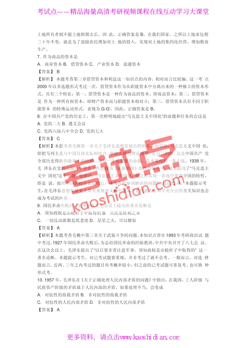 2007年全国硕士研究生入学统一考试公共课《101政治》真题答案及解析.pdf_第3页