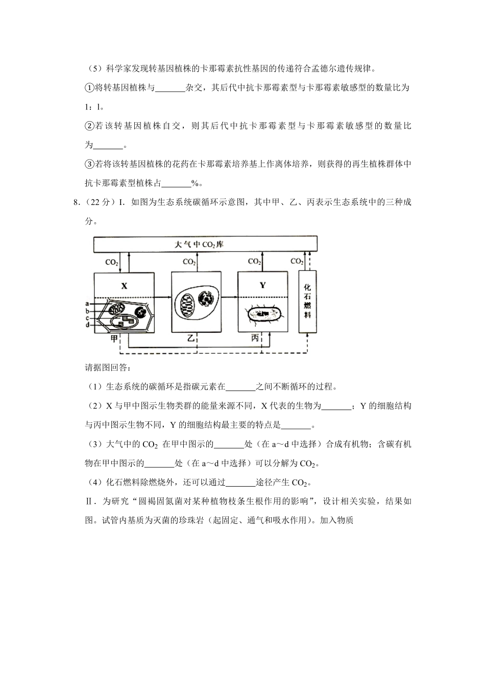 2007年天津市高考生物试卷 (1).pdf_第3页