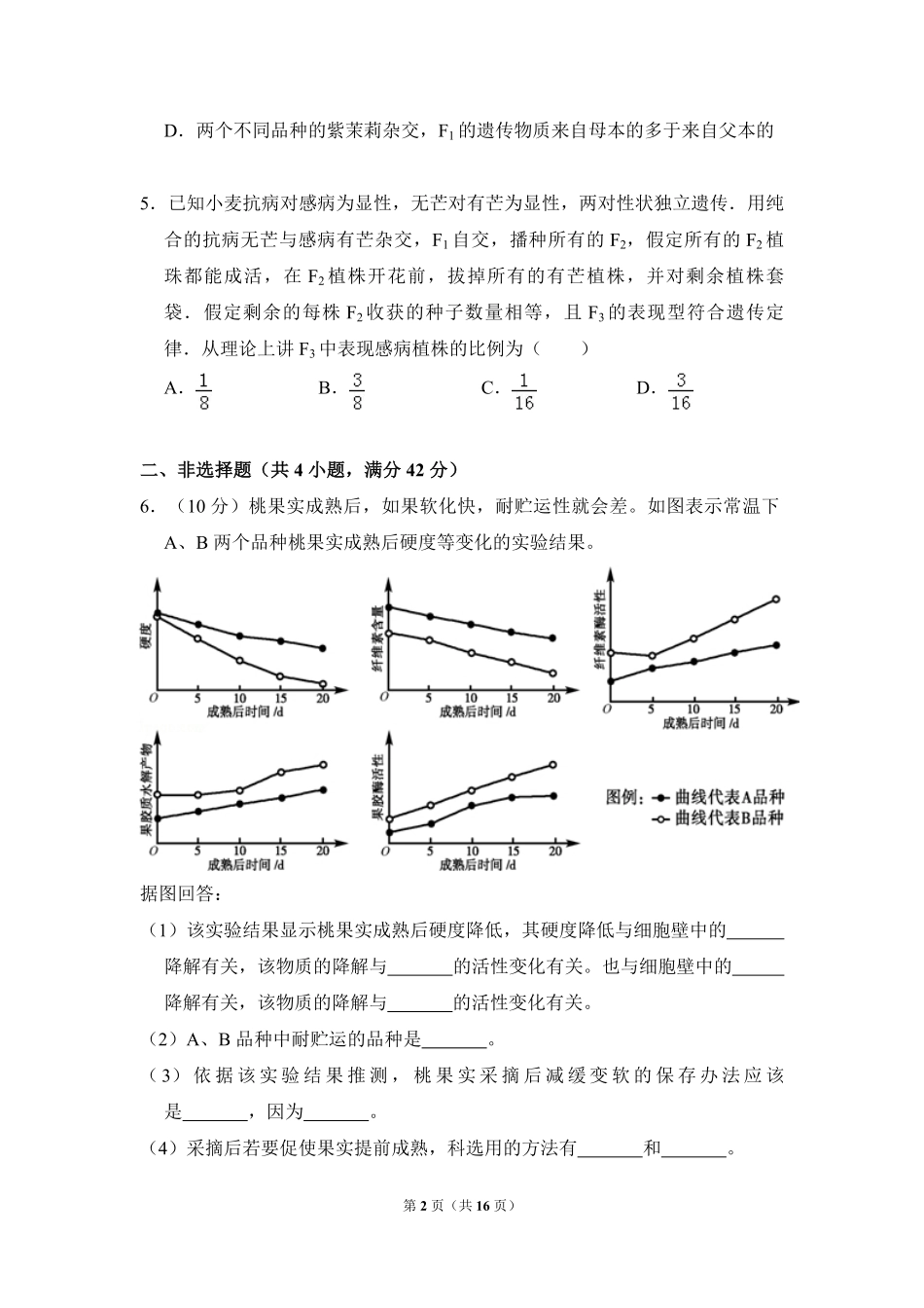 2009年全国统一高考生物试卷（全国卷ⅰ）（含解析版）(1).pdf_第2页