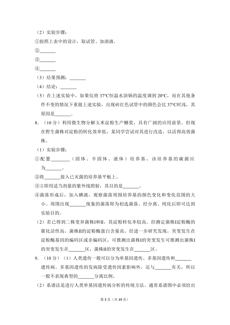 2009年全国统一高考生物试卷（全国卷ⅱ）（含解析版）.pdf_第3页