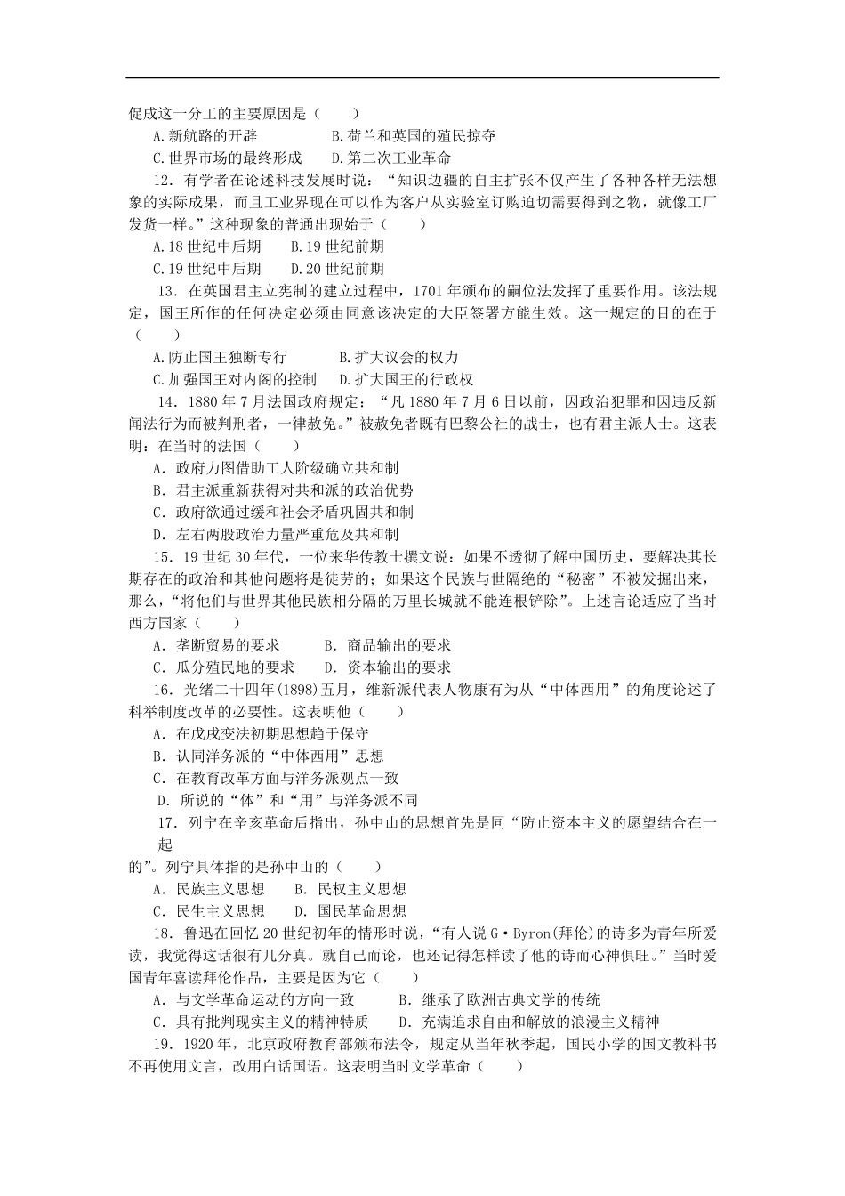 2008高考海南卷历史（原卷版）.pdf_第2页