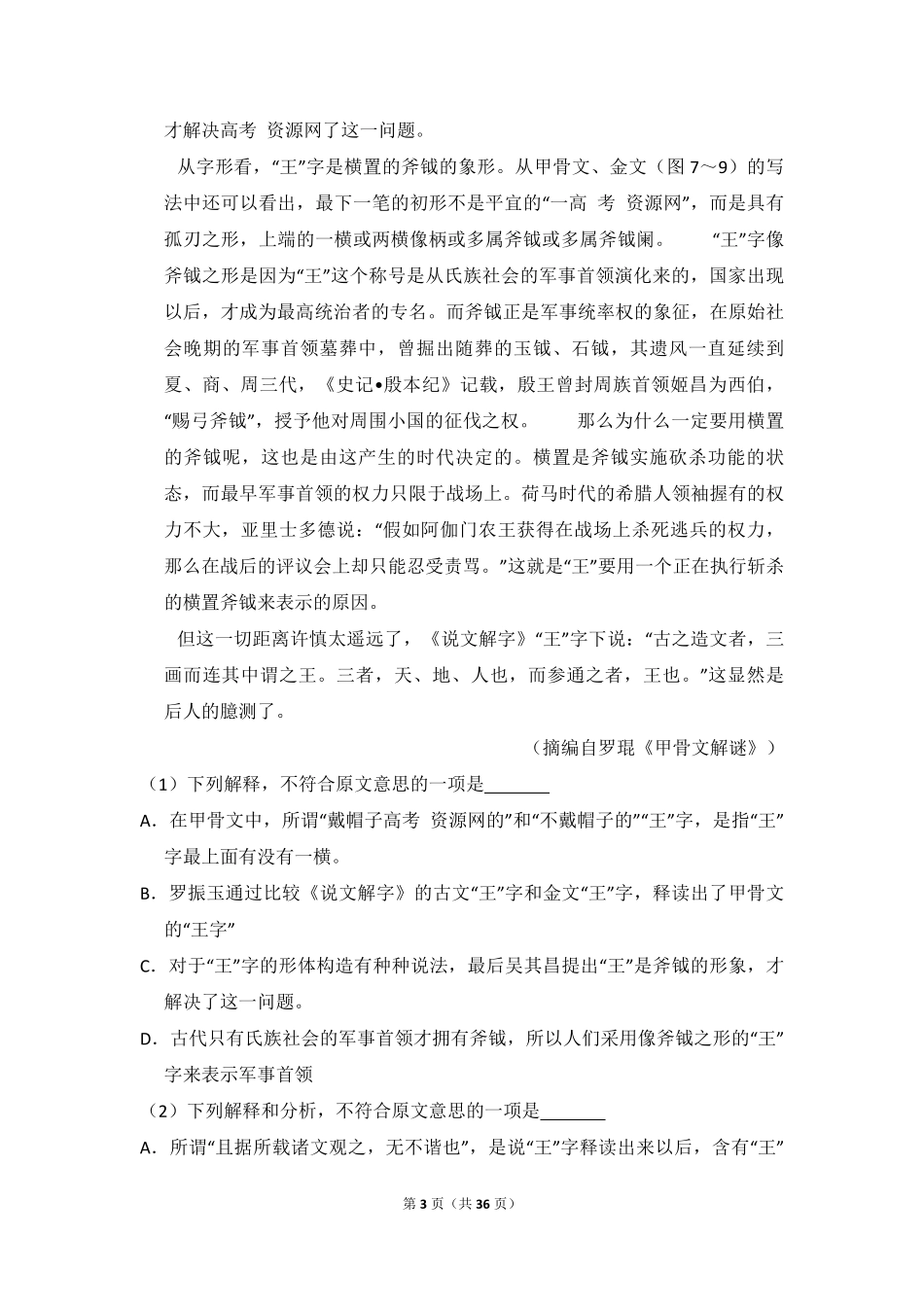 2009年全国统一高考语文试卷（全国卷ⅰ）（含解析版）(1).pdf_第3页