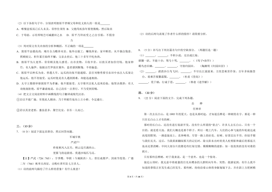 2009年全国统一高考语文试卷（全国卷ⅱ）（含解析版）.pdf_第3页