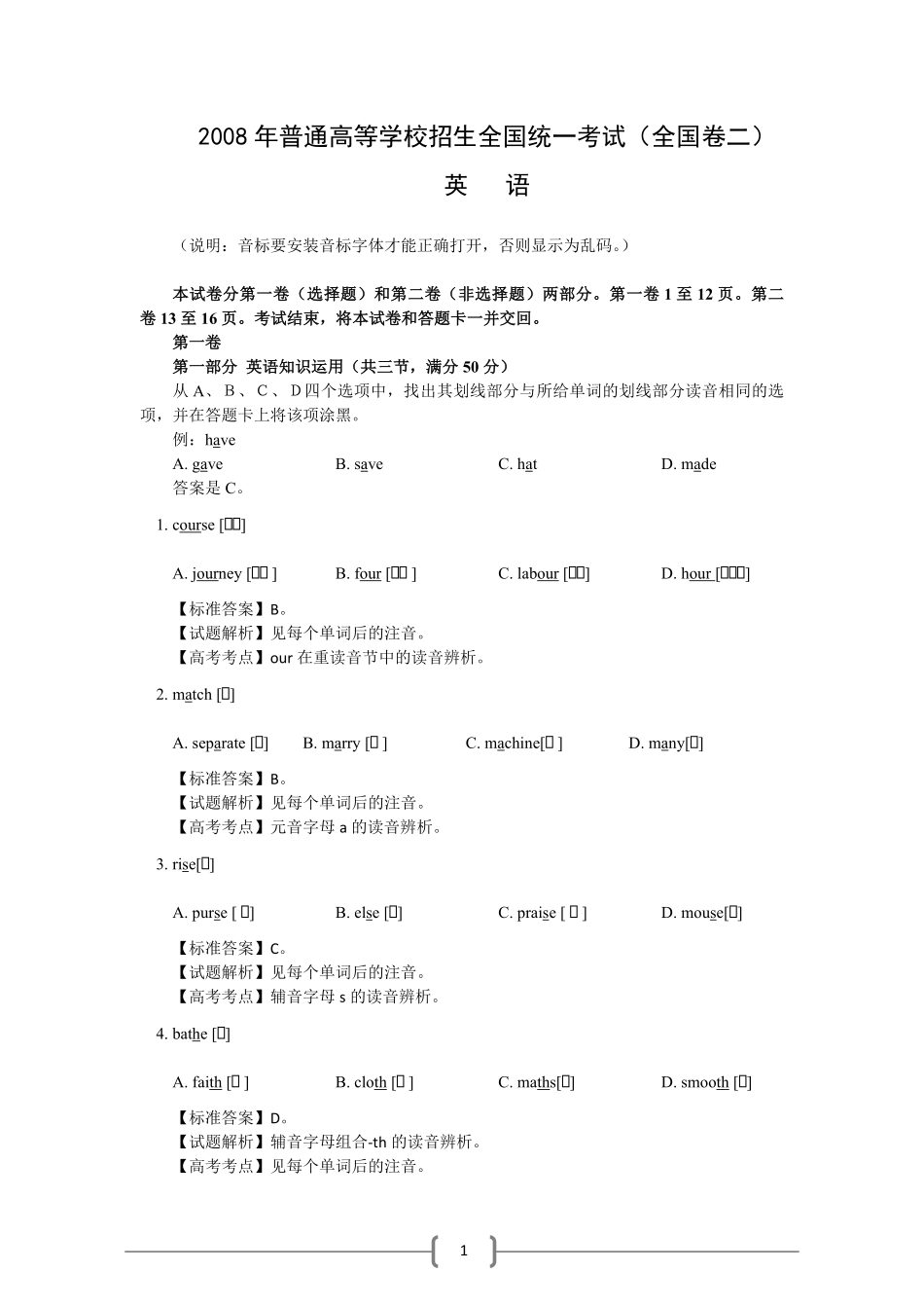 2008年高考英语试卷（全国卷ii）（含解析版）.pdf_第1页