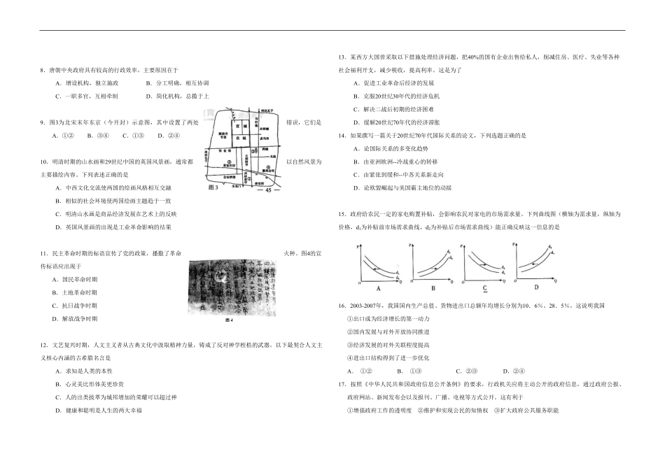 2008年高考真题 地理(山东卷)（原卷版）(1).pdf_第2页