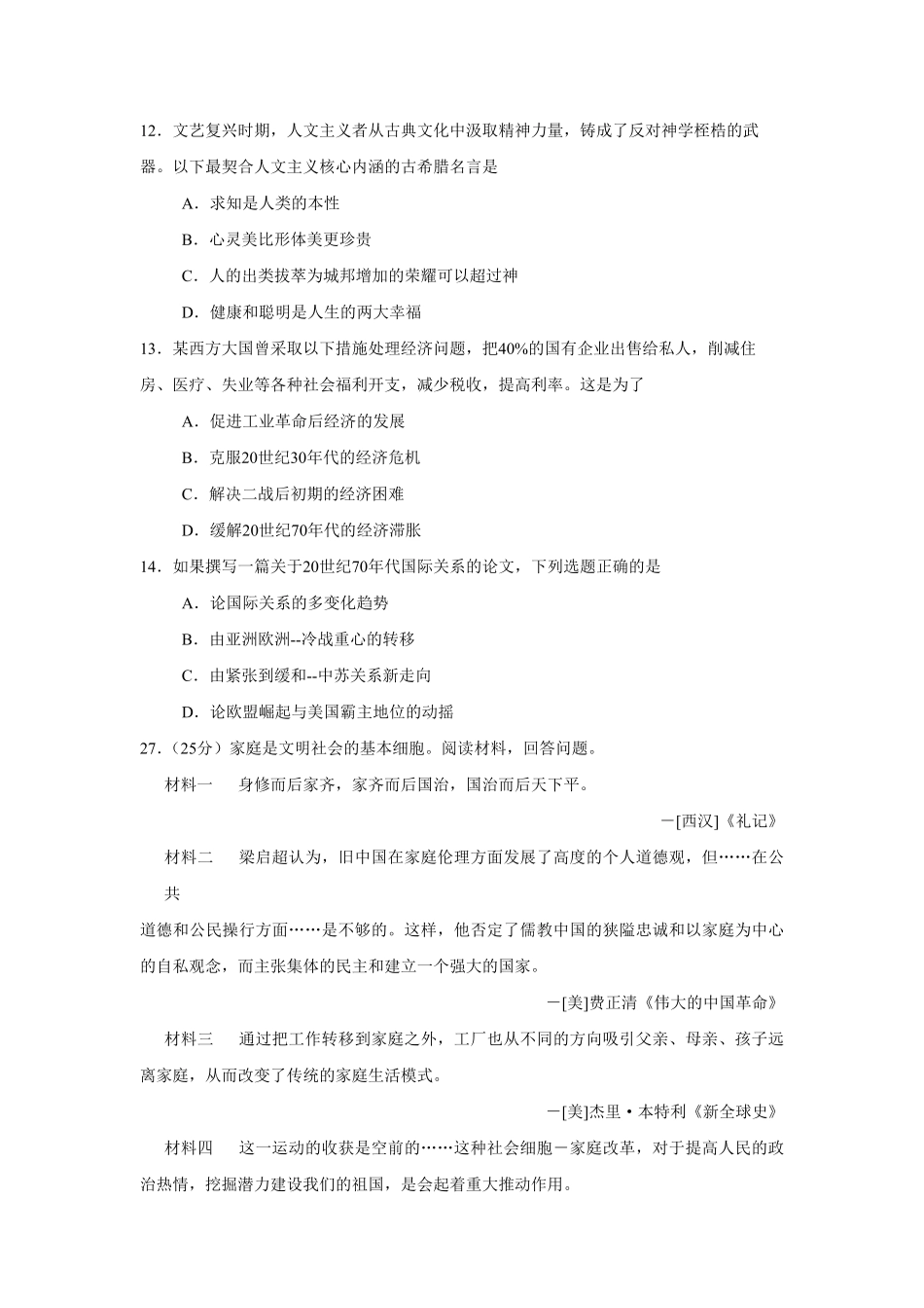 2008年高考真题 历史(山东卷)（解析版版）.pdf_第2页