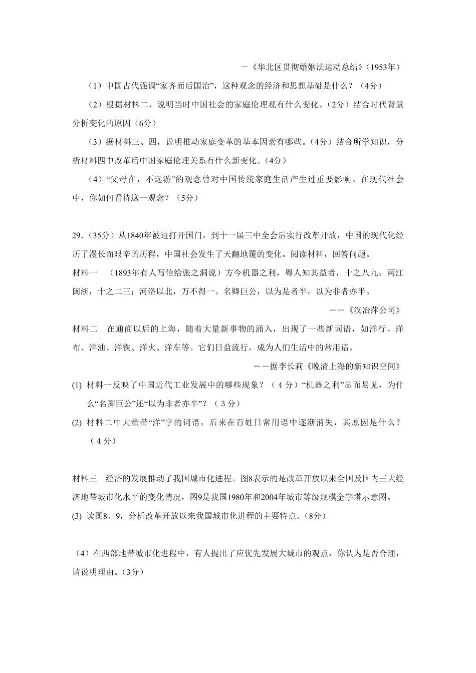 2008年高考真题 历史(山东卷)（解析版版）.pdf_第3页