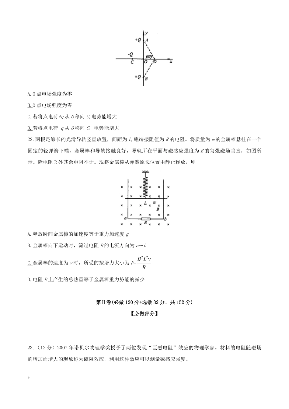 2008年高考真题 物理（山东卷)（原卷版）.pdf_第3页