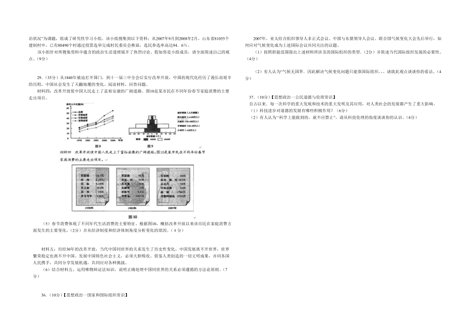 2008年高考真题 政治(山东卷)（原卷版）.pdf_第2页
