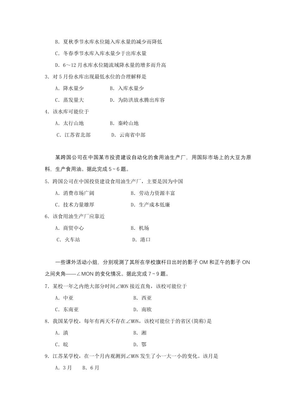 2009年高考地理试题及答案(海南卷)(1).pdf_第2页