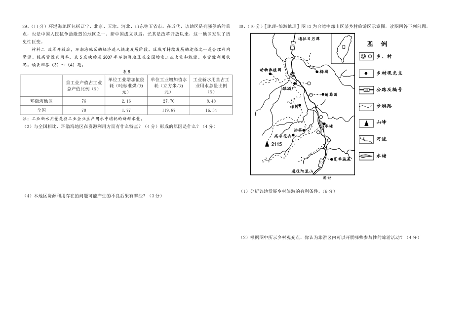2009年高考真题 地理(山东卷)（含解析版）(1).pdf_第3页