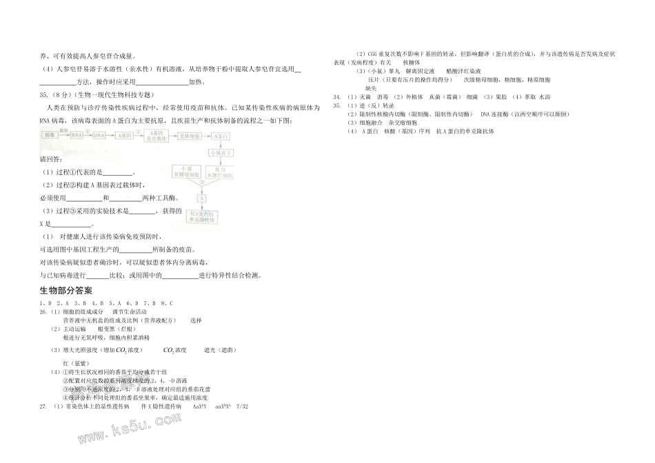 2009年高考真题 生物(山东卷)（含解析版）(1).pdf_第3页