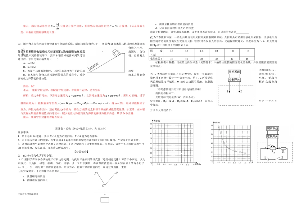 2009年高考真题 物理（山东卷)（含解析版）.pdf_第3页