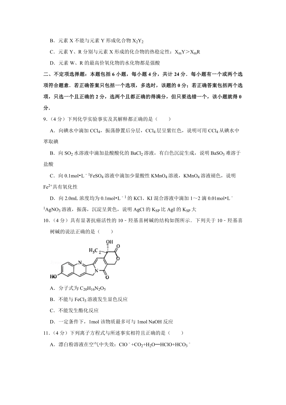 2009年江苏省高考化学试卷 (1).pdf_第3页
