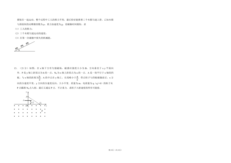 2009年全国统一高考物理试卷（全国卷ⅰ）（原卷版）(1).pdf_第3页