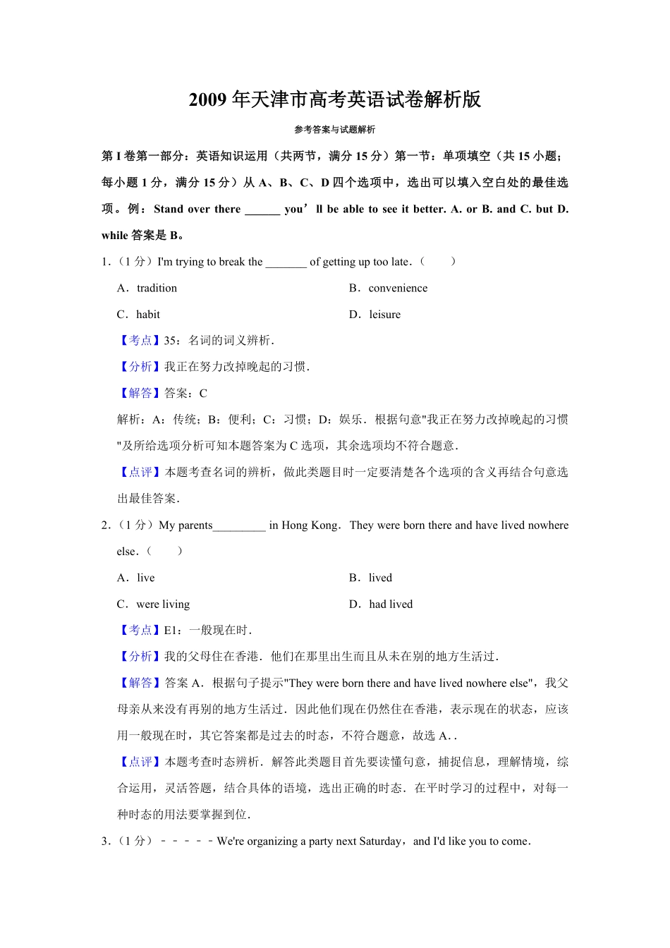 2009年天津市高考英语试卷解析版 (1).pdf_第1页