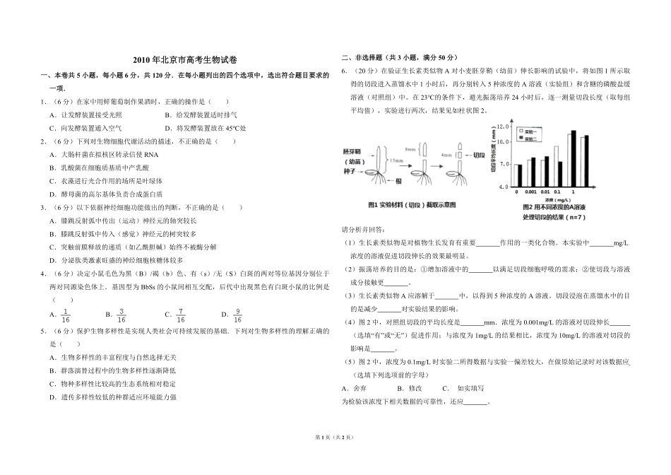 2010年北京市高考生物试卷（原卷版）(1).pdf_第1页