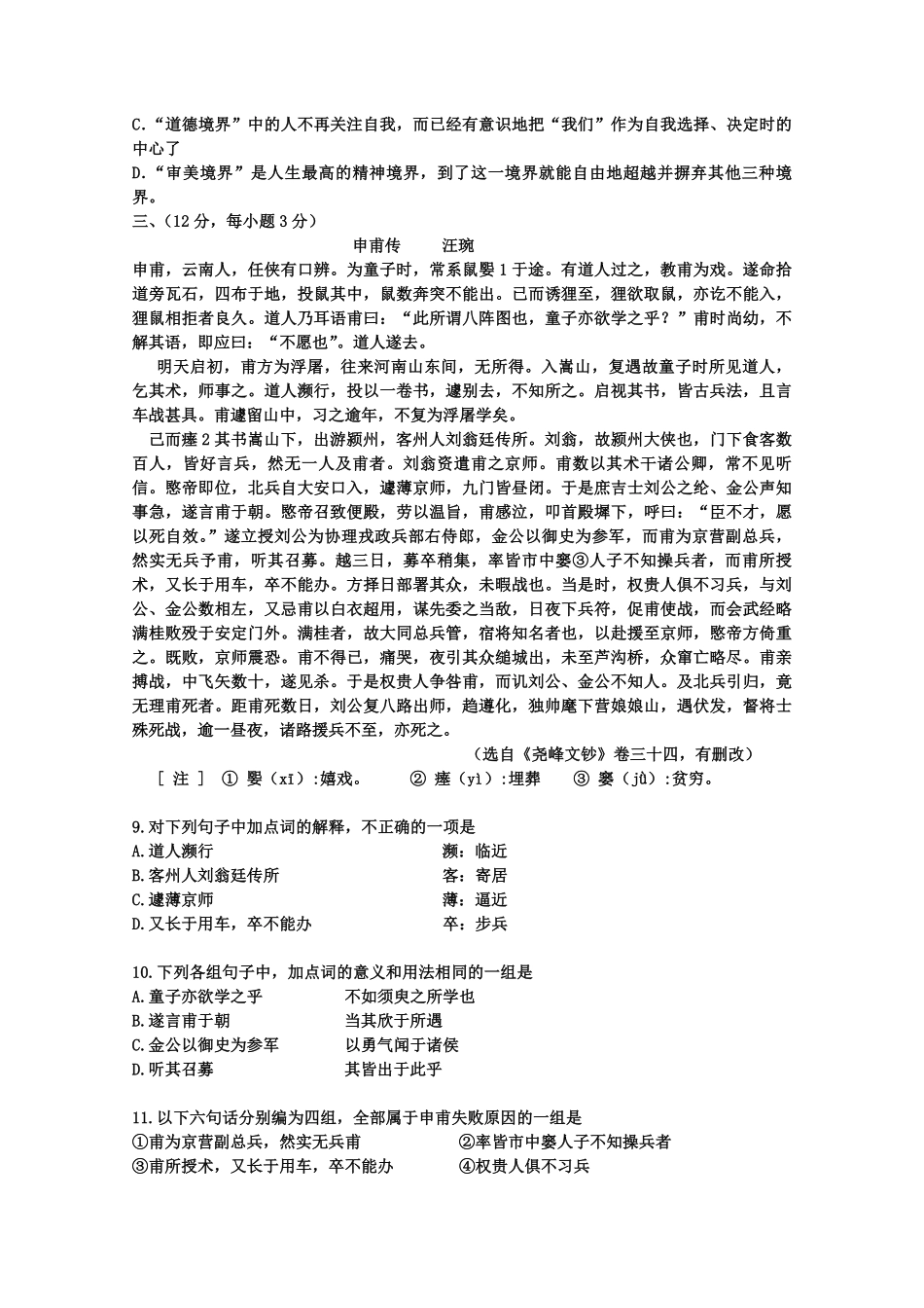 2010年高考真题语文(山东卷)（原卷版）.pdf_第3页