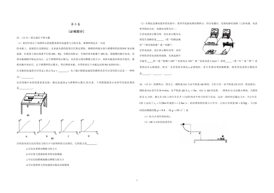 2010年高考真题 物理（山东卷)（含解析版）(1).pdf_第2页