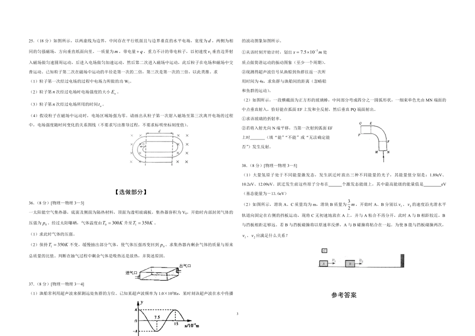 2010年高考真题 物理（山东卷)（含解析版）(1).pdf_第3页