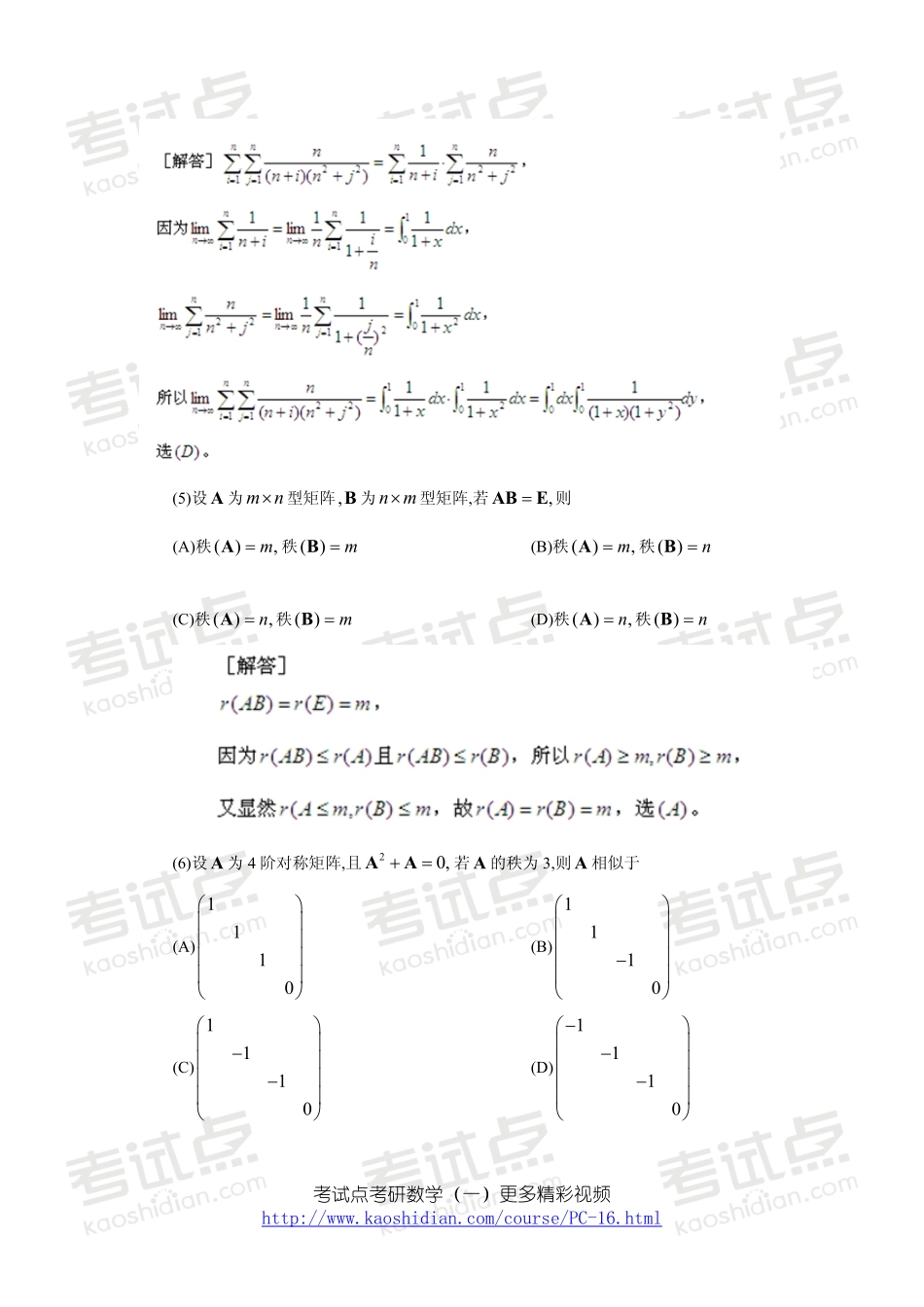 2010年全国硕士研究生入学统一考试数学一真题及答案.pdf_第3页