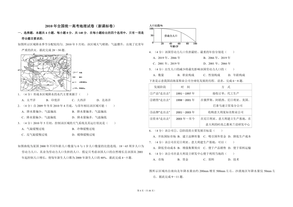 2010年全国统一高考地理试卷（新课标卷）（含解析版）(2).pdf_第1页
