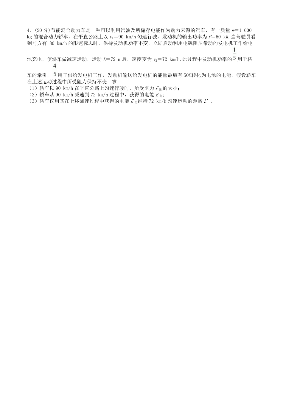 2010年浙江省高考物理（原卷版）(1).pdf_第3页