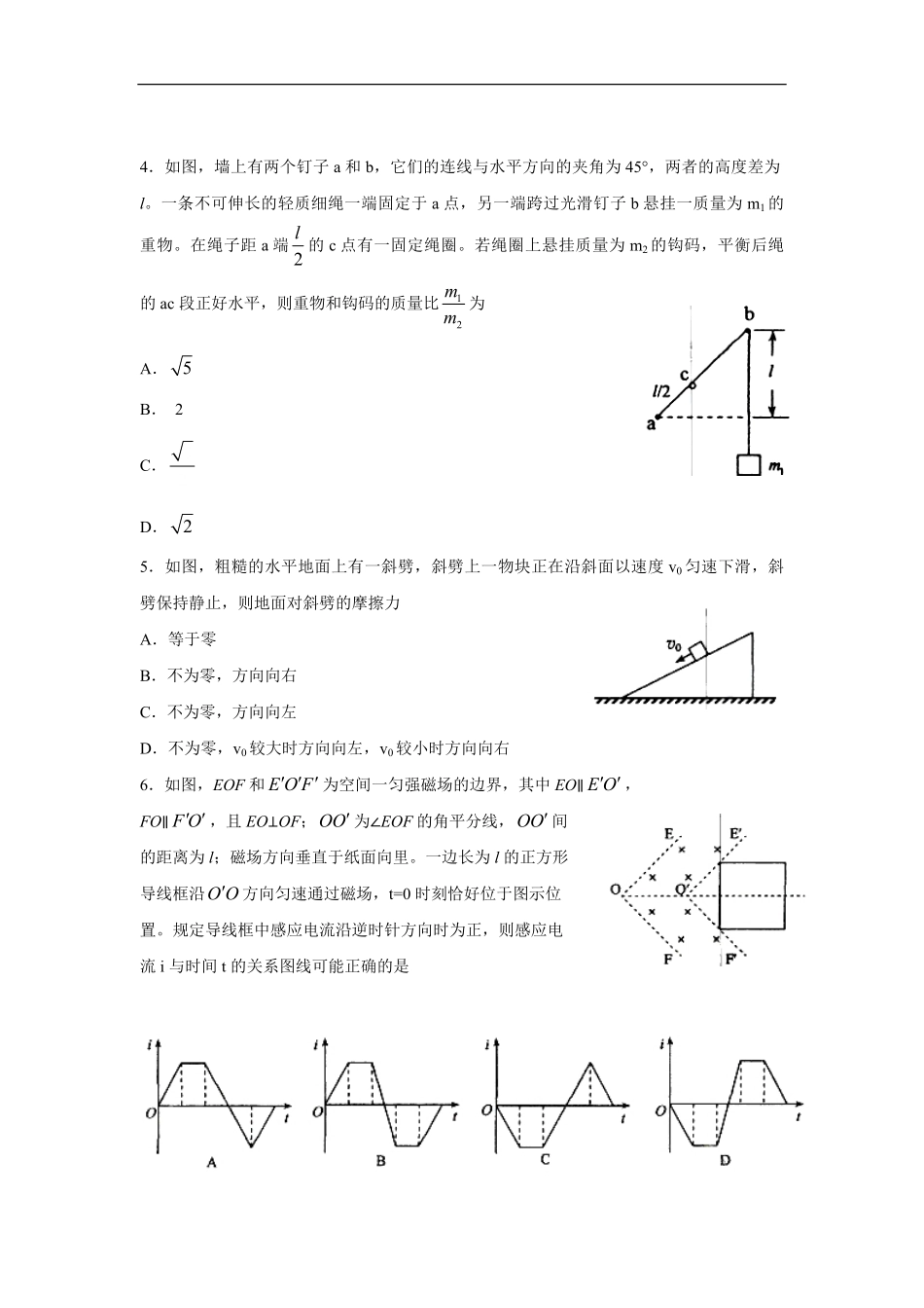2011年海南高考物理（原卷版）.pdf_第2页