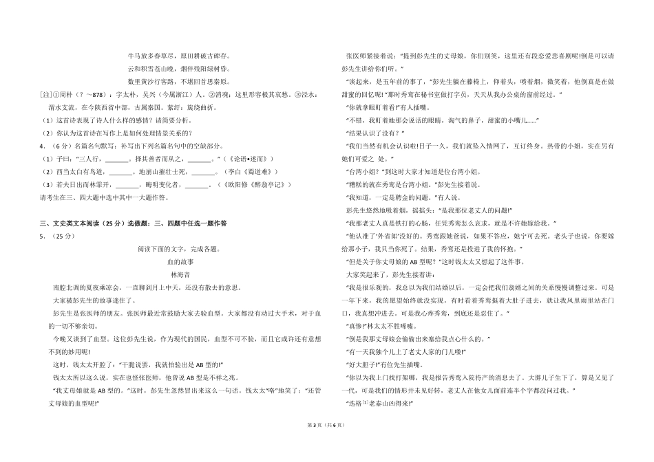 2011年全国统一高考语文试卷（新课标）（原卷版）.pdf_第3页