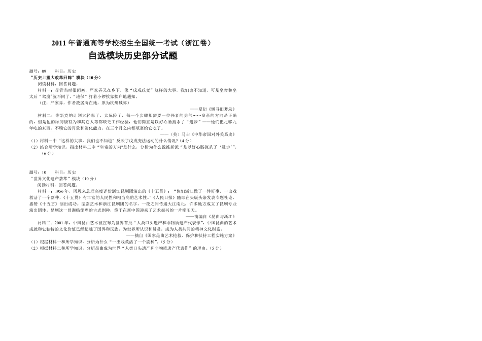 2011年浙江省高考历史（含解析版）.pdf_第3页