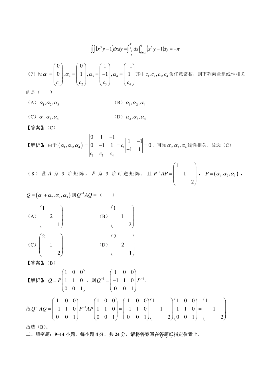 2012年考研数学真题及参考答案（数学二）.pdf_第3页