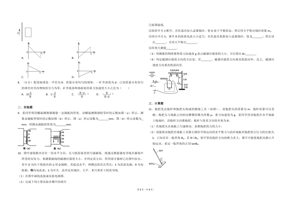 2012年全国统一高考物理试卷（新课标）（原卷版）(2).pdf_第2页