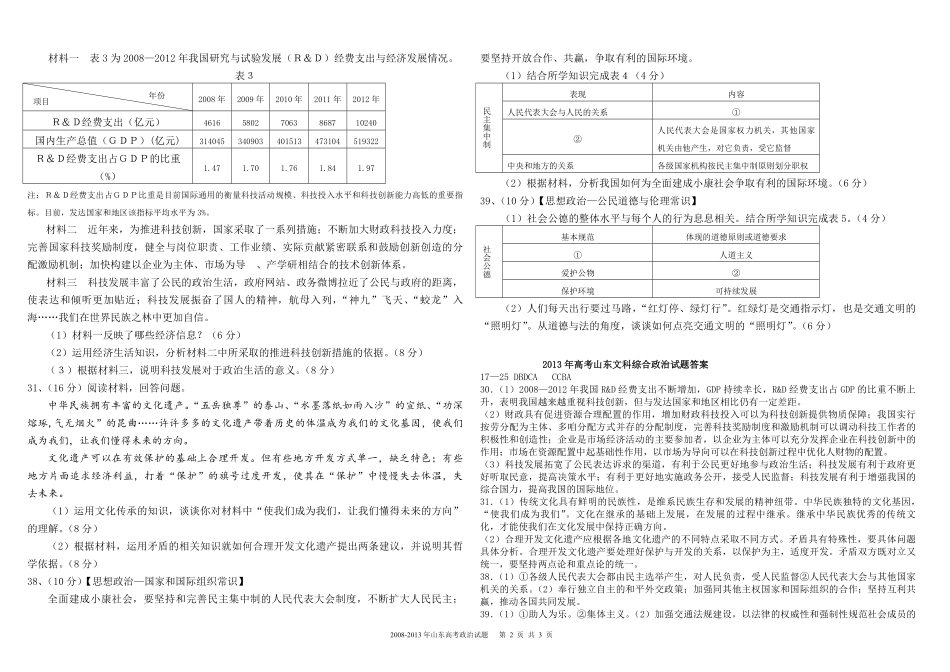 2013年高考真题 政治(山东卷)（含解析版）(1).pdf_第2页