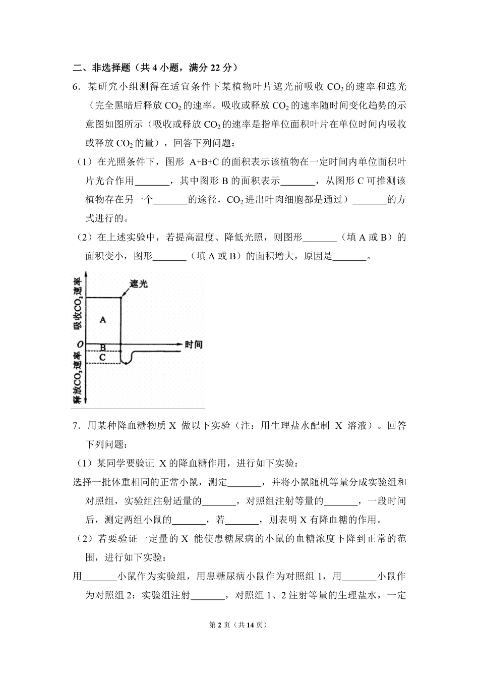 2013年全国统一高考生物试卷（大纲版）（含解析版）(2).pdf_第2页
