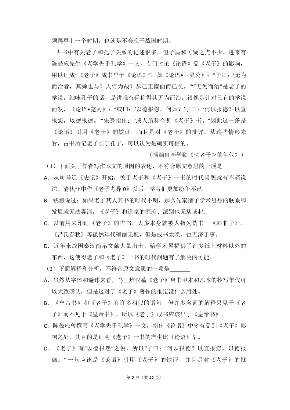 2013年全国统一高考语文试卷（新课标ⅰ）（含解析版）(1).pdf_第2页