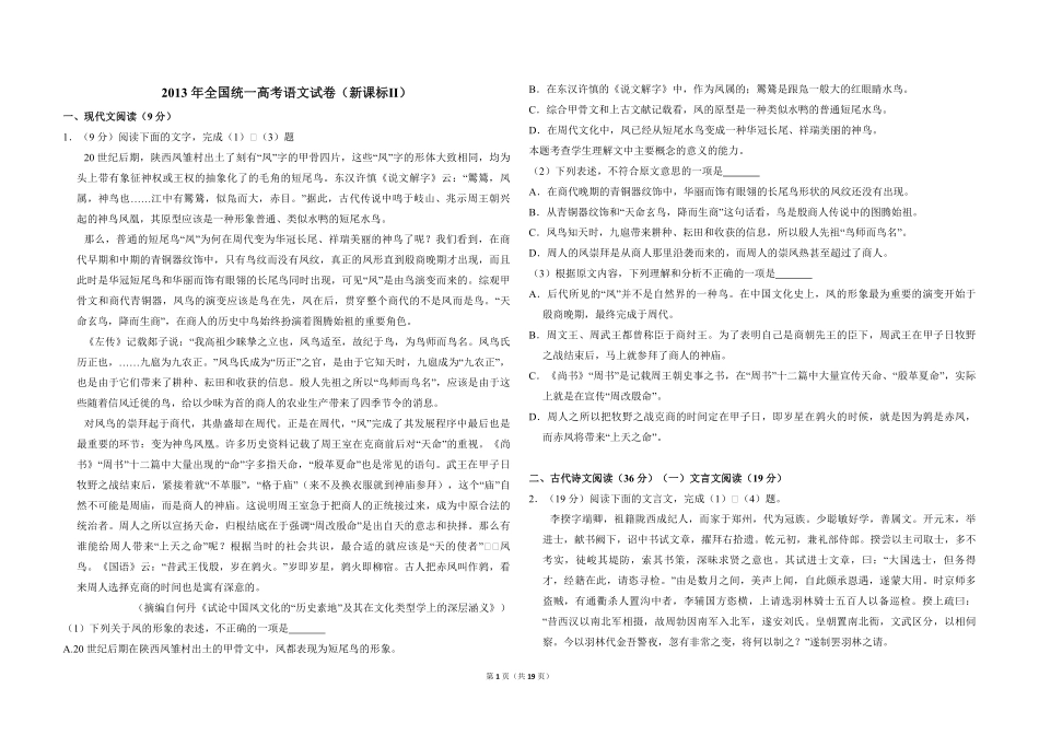 2013年全国统一高考语文试卷（新课标ⅱ）（含解析版）.pdf_第1页