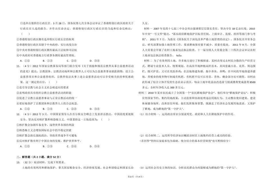 2013年全国统一高考政治试卷（大纲版）（原卷版）(1).pdf_第2页