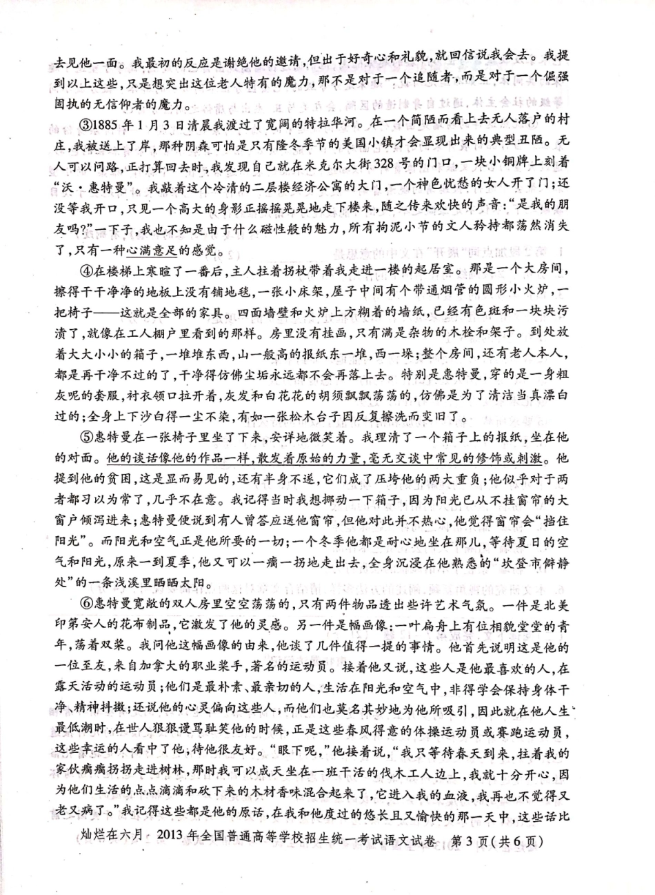 2013年上海高考语文真题试卷（PDF版）.pdf_第3页