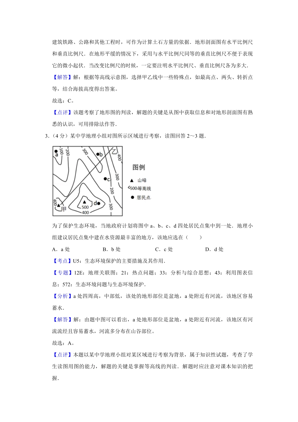 2013年天津省高考地理试卷解析版 .pdf_第3页