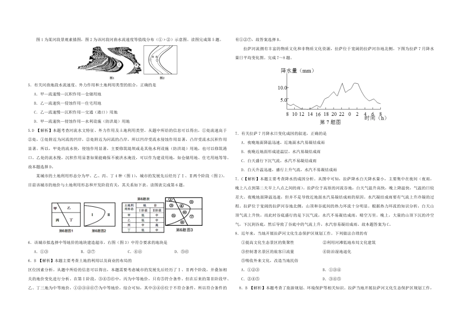 2013年浙江省高考地理（含解析版）.pdf_第2页