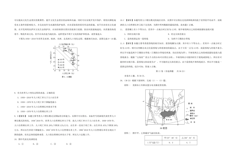 2013年浙江省高考地理（含解析版）.pdf_第3页