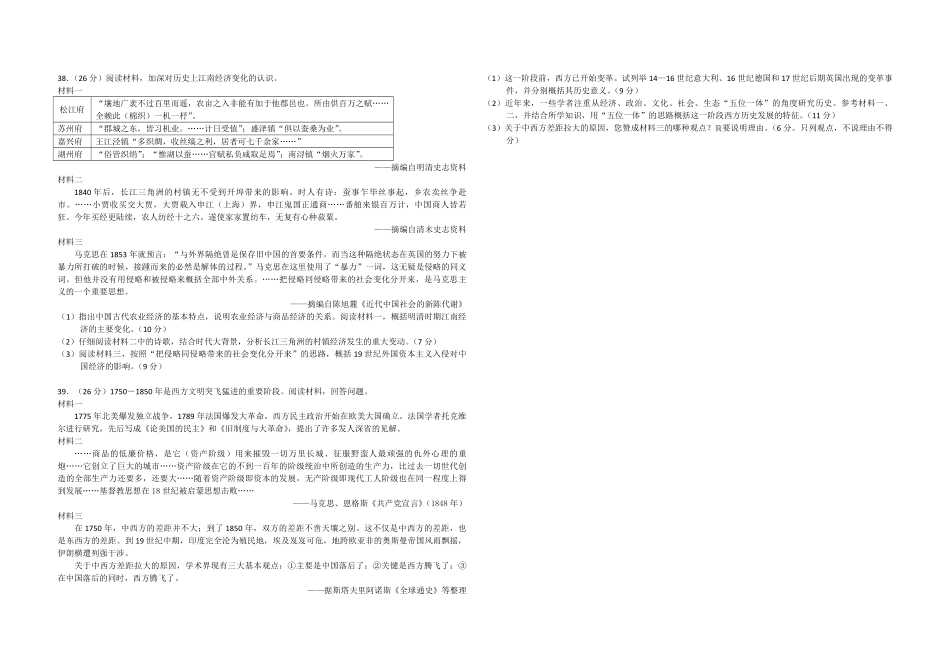 2013年浙江省高考历史（含解析版）(1).pdf_第2页