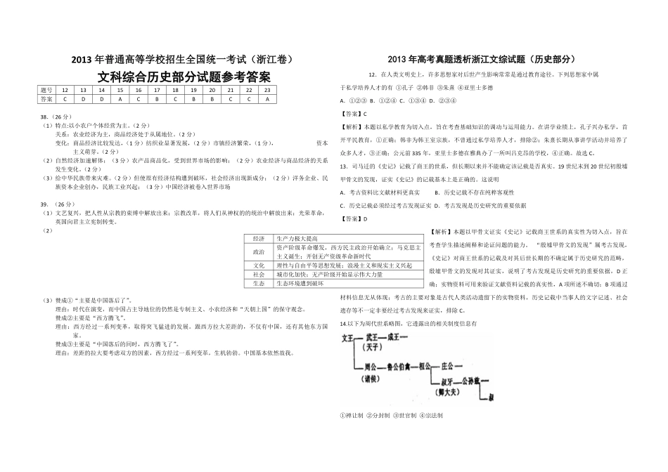 2013年浙江省高考历史（含解析版）(1).pdf_第3页