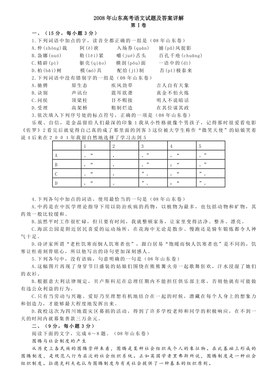 2008年高考真题语文(山东卷)（原卷版）.pdf_第1页