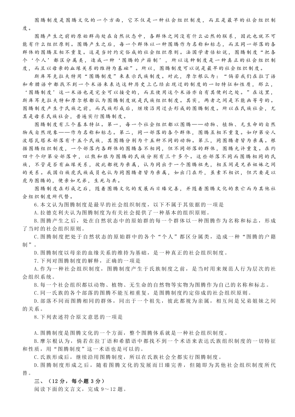 2008年高考真题语文(山东卷)（原卷版）.pdf_第2页