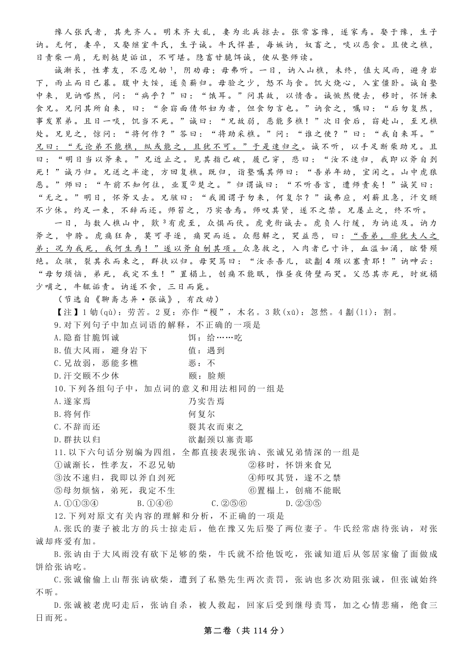 2008年高考真题语文(山东卷)（原卷版）.pdf_第3页