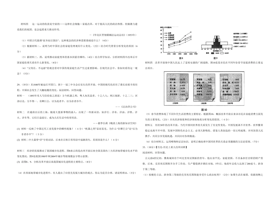 2008年高考真题 历史(山东卷)（原卷版）.pdf_第2页