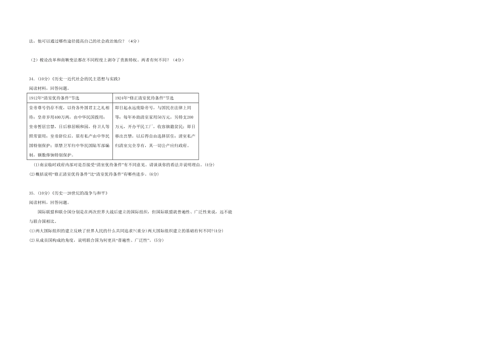 2008年高考真题 历史(山东卷)（原卷版）.pdf_第3页