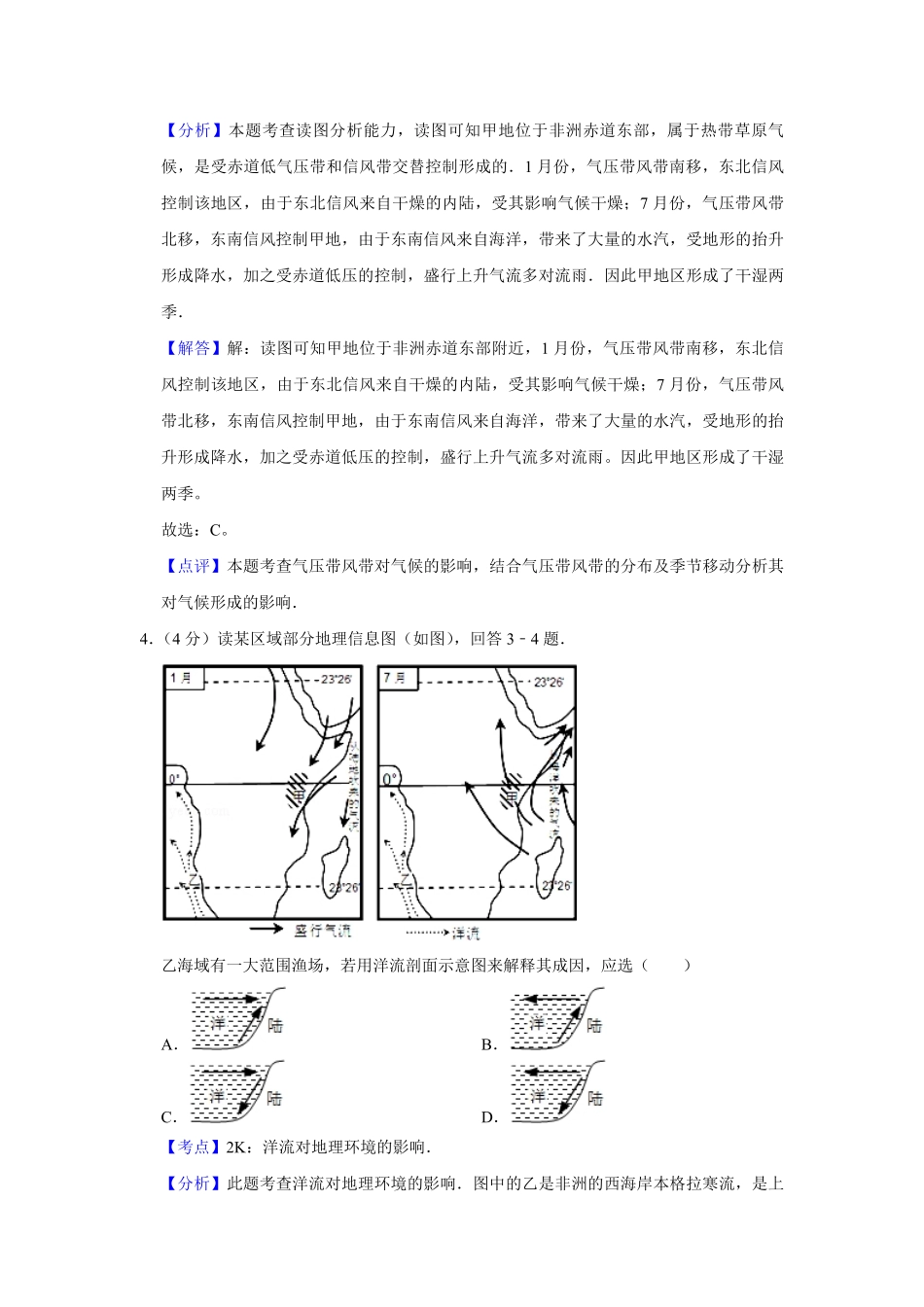 2008年天津市高考地理试卷解析版.pdf_第3页