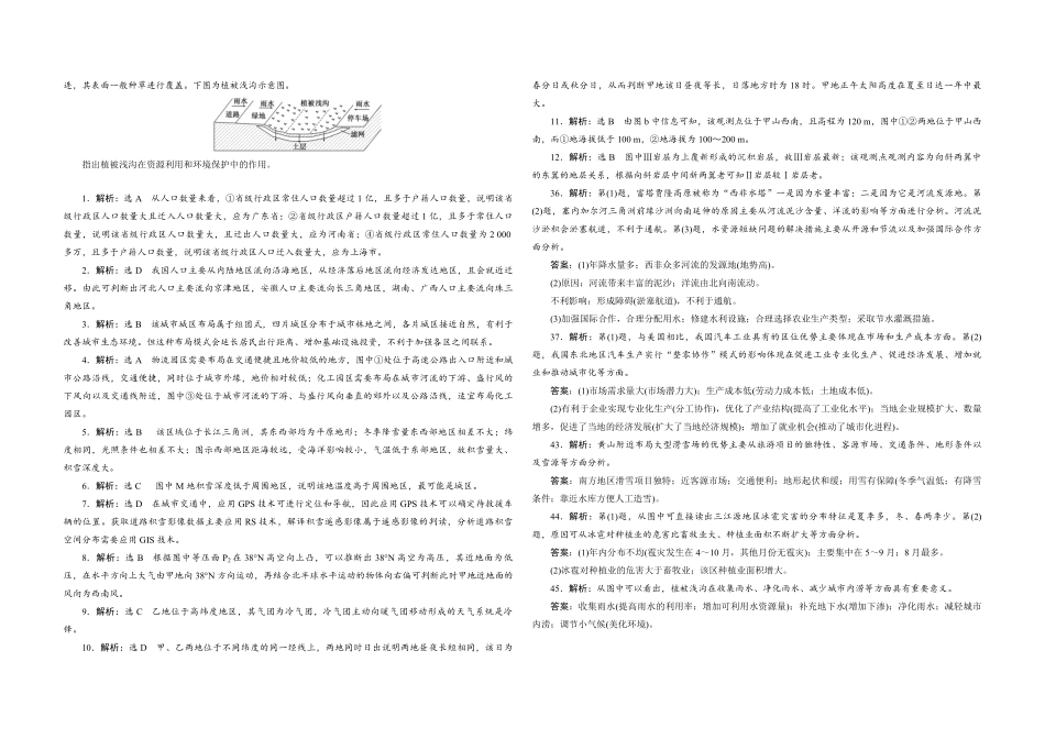 2014年高考真题 地理(山东卷)（含解析版）.pdf_第3页